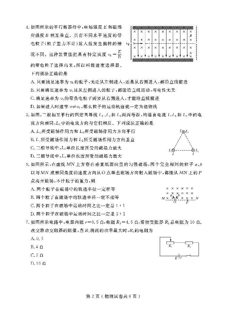 2020大连高二上学期期末考试物理试题PDF版含答案02
