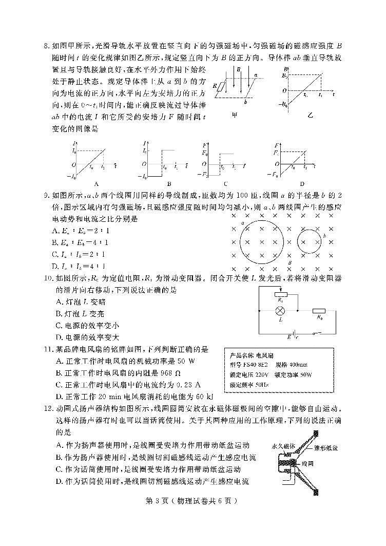 2020大连高二上学期期末考试物理试题PDF版含答案03