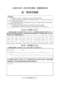 2020大连高二上学期期末考试物理试题PDF版含答案