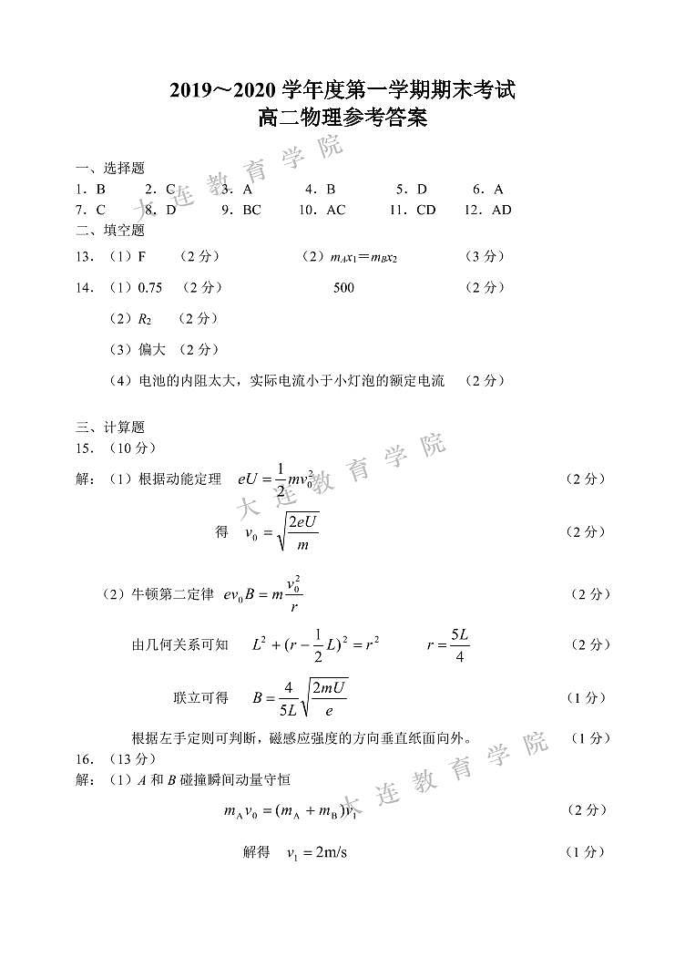 2020大连高二上学期期末考试物理试题PDF版含答案01