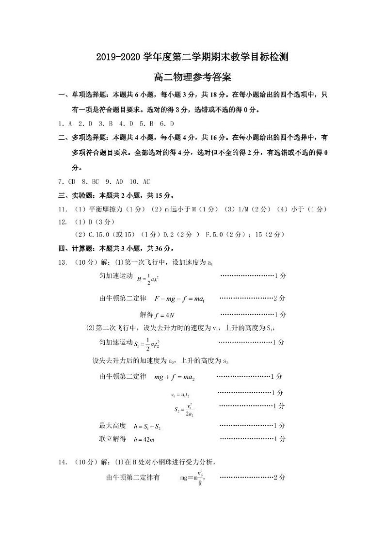 2020韶关高二下学期期末考试物理试题扫描版含答案01