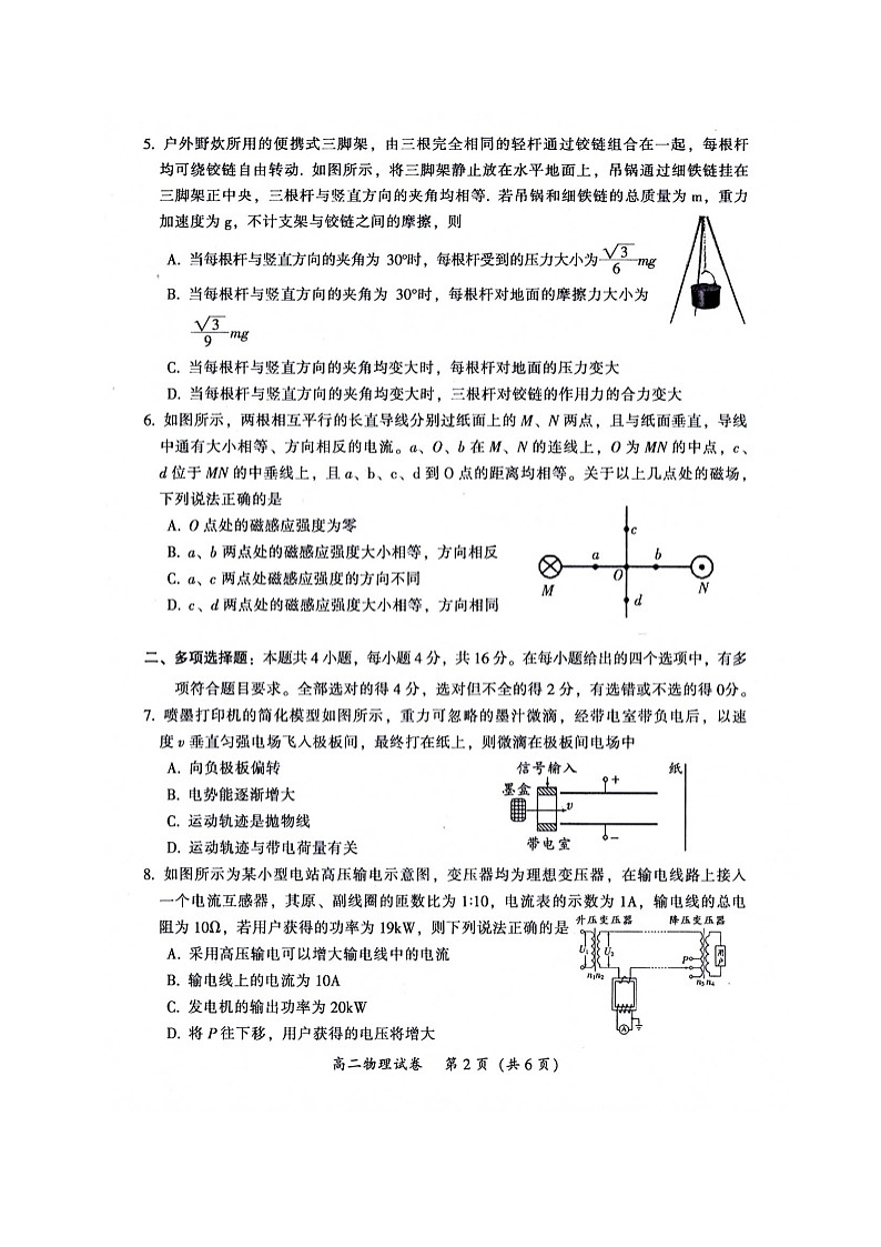 2020韶关高二下学期期末考试物理试题扫描版含答案02