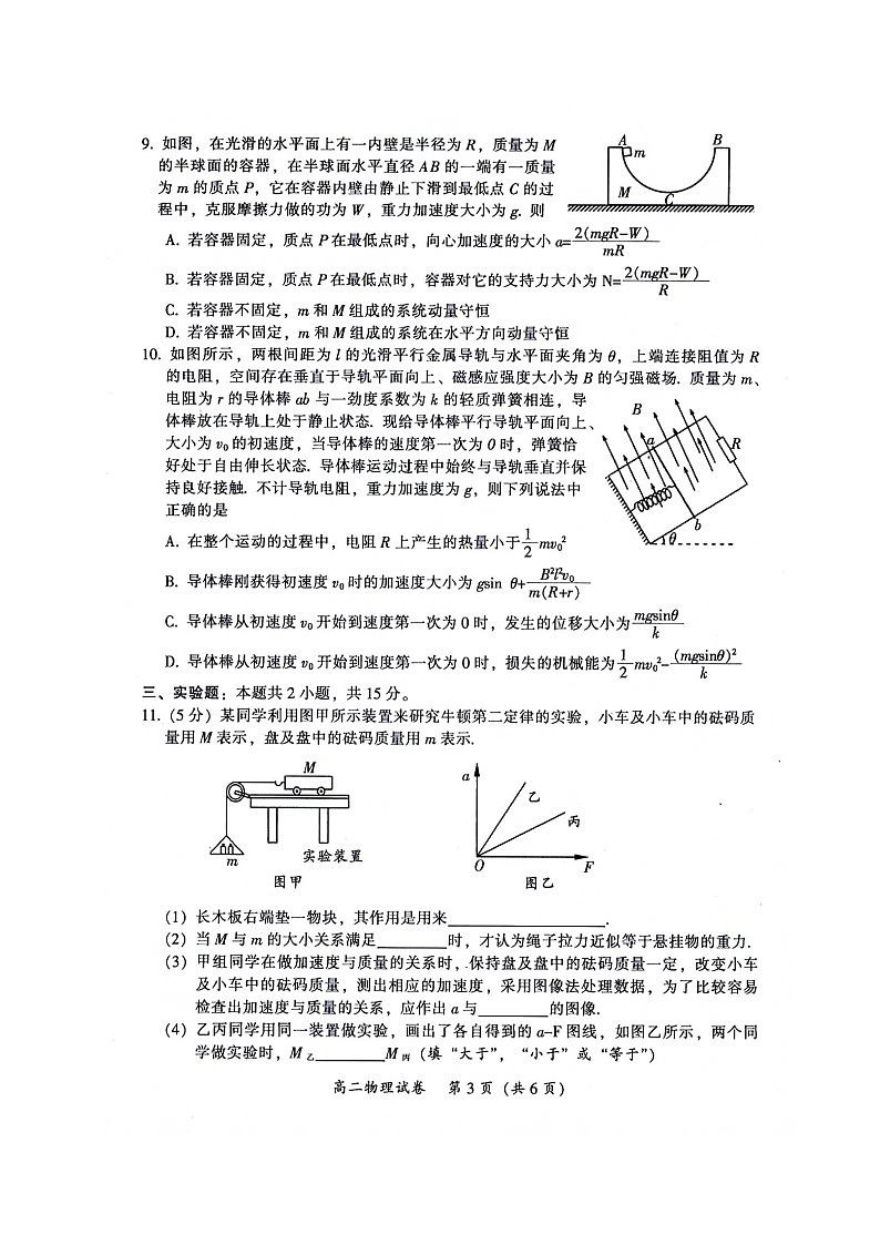 2020韶关高二下学期期末考试物理试题扫描版含答案03