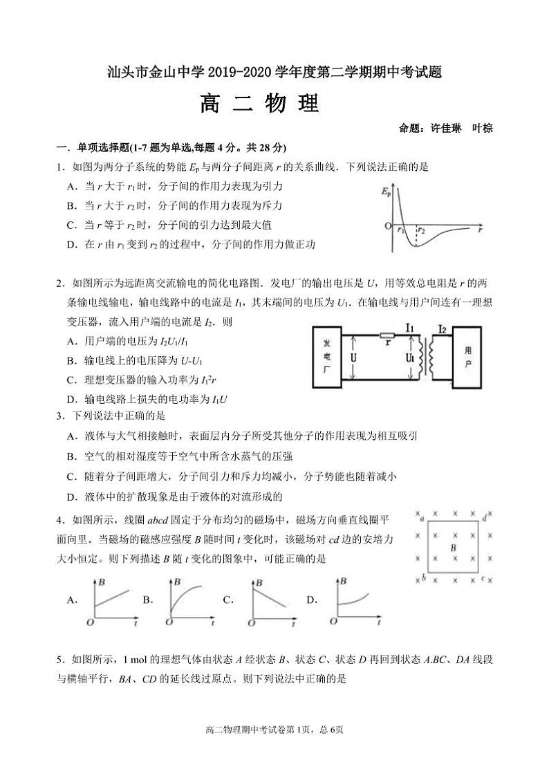 高二物理第二学期月考卷第1页