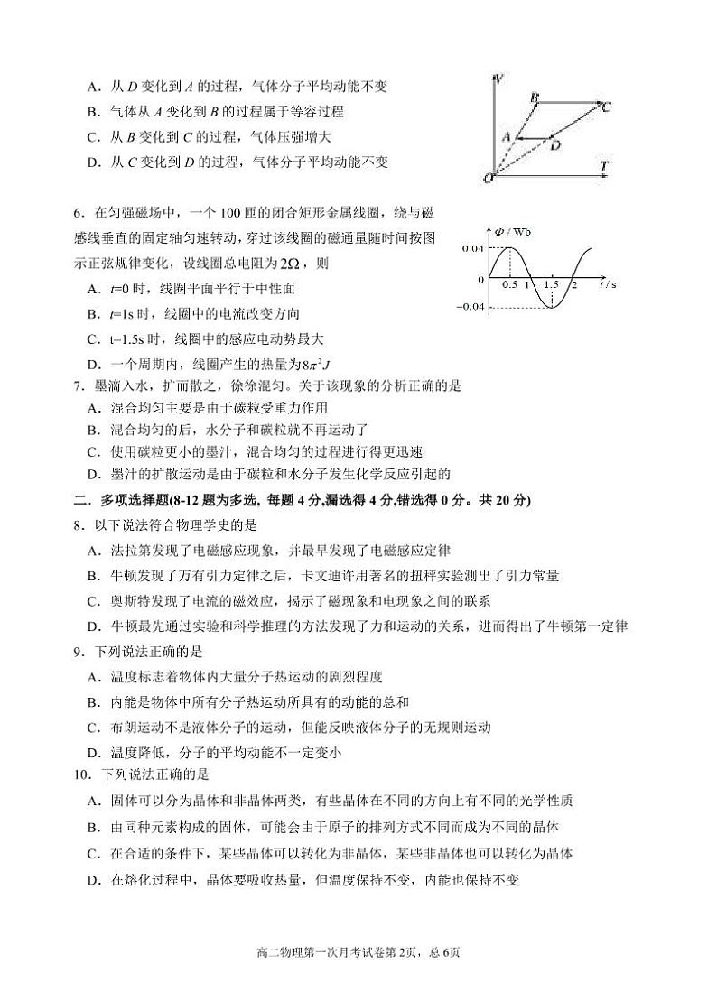 高二物理第二学期月考卷第2页