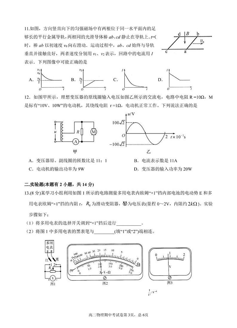 高二物理第二学期月考卷第3页