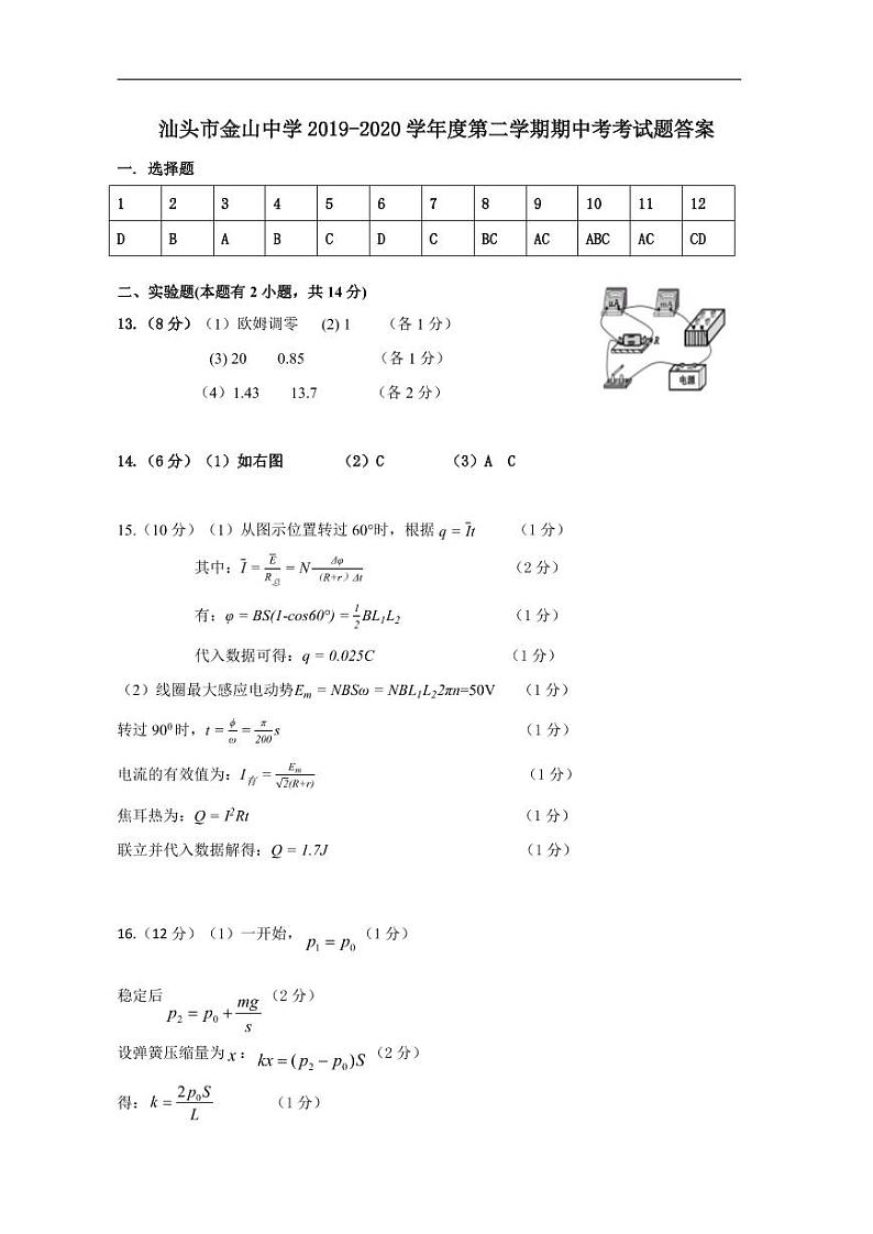 高二物理第二学期月考卷参考答案第1页