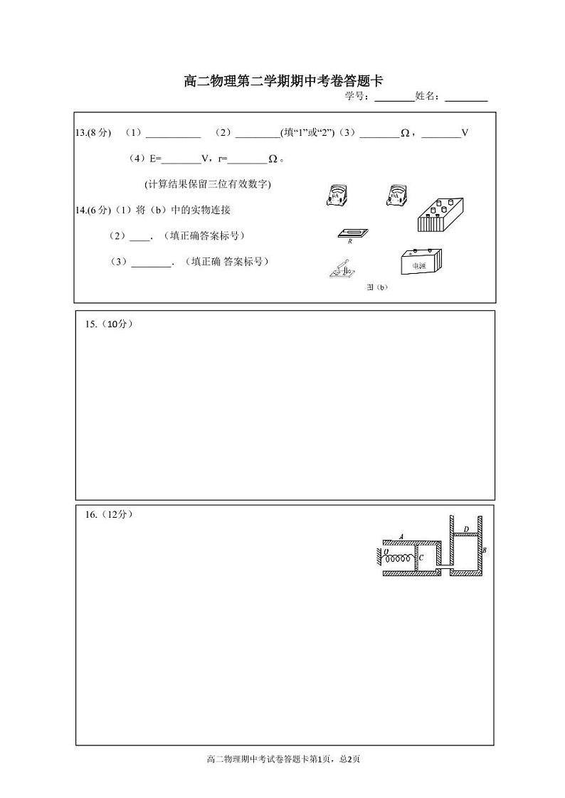 高二物理第二学期期中考卷答题卡第1页