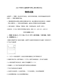 2020四川省棠湖中学高二下学期期末模拟考试物理试卷含答案