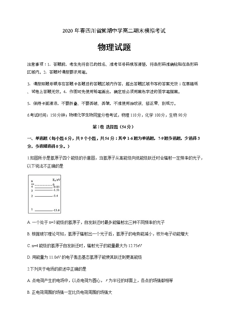 2020四川省棠湖中学高二下学期期末模拟考试物理试卷含答案第1页