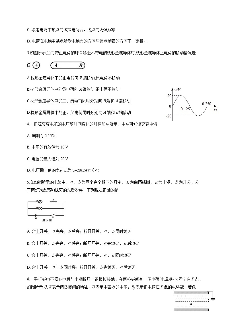 2020四川省棠湖中学高二下学期期末模拟考试物理试卷含答案第2页