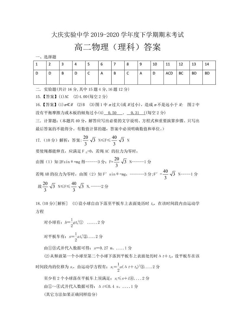 2020省大庆实验中学高二下学期期末考试物理试题PDF版含答案01