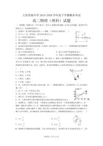 2020省大庆实验中学高二下学期期末考试物理试题PDF版含答案