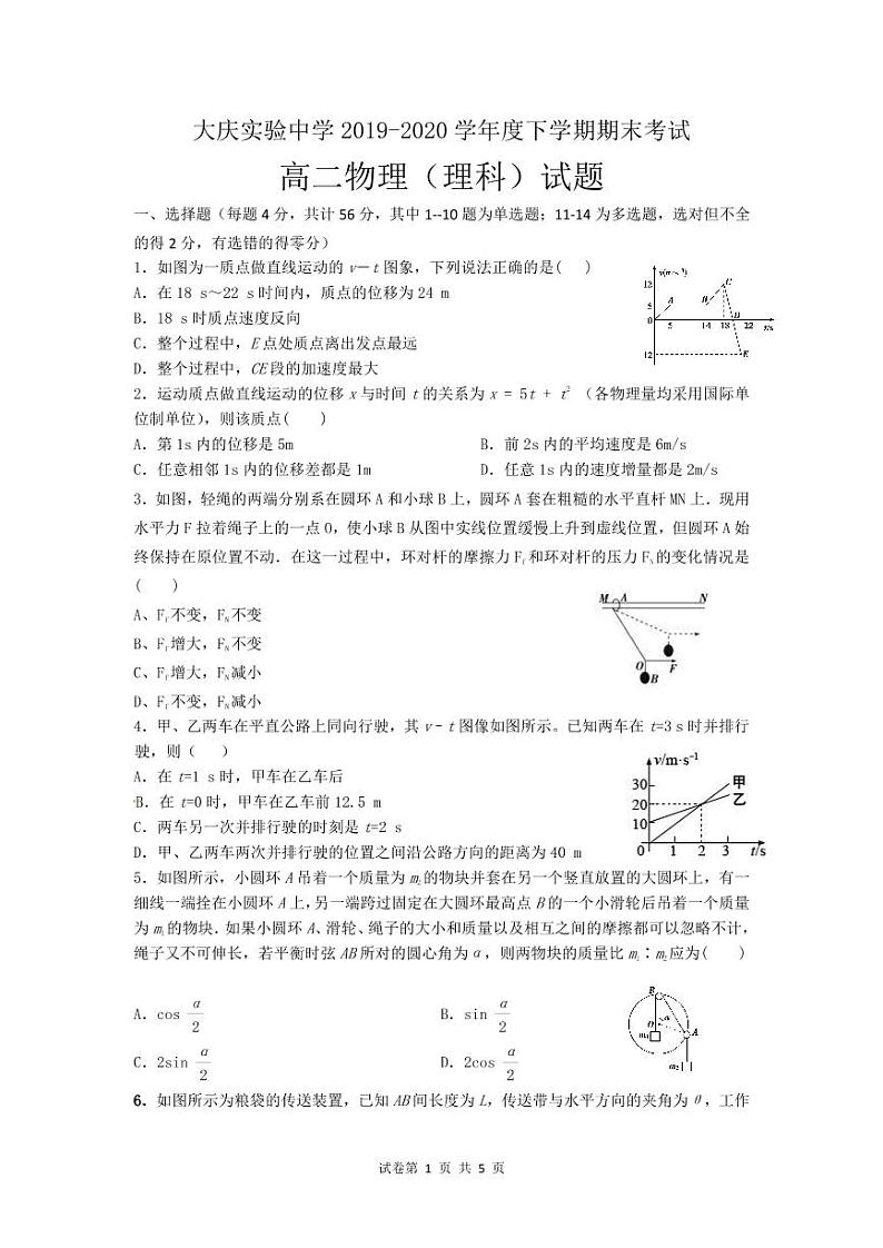 2020省大庆实验中学高二下学期期末考试物理试题PDF版含答案01