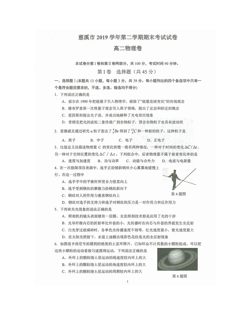 2020慈溪高二下学期期末考试物理试题图片版含答案第1页