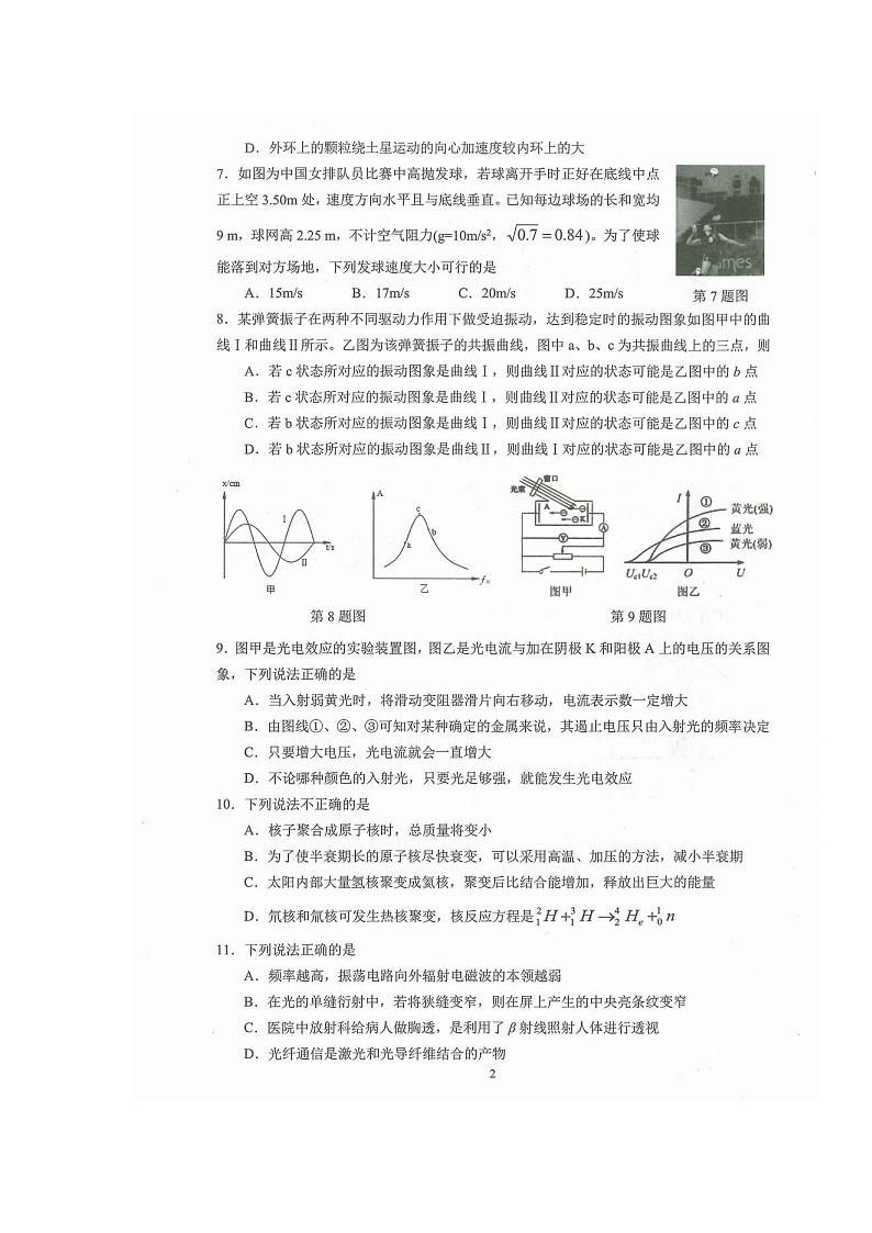 2020慈溪高二下学期期末考试物理试题图片版含答案第2页