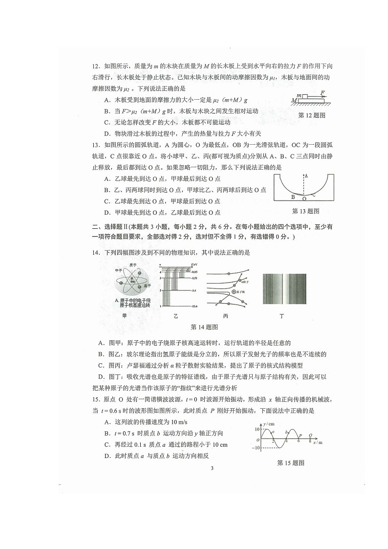 2020慈溪高二下学期期末考试物理试题图片版含答案第3页
