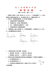 2020朔州应县一中校高二下学期期中考试物理试题含答案