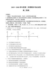 2020大连高二下学期期末考试物理试题PDF版含答案