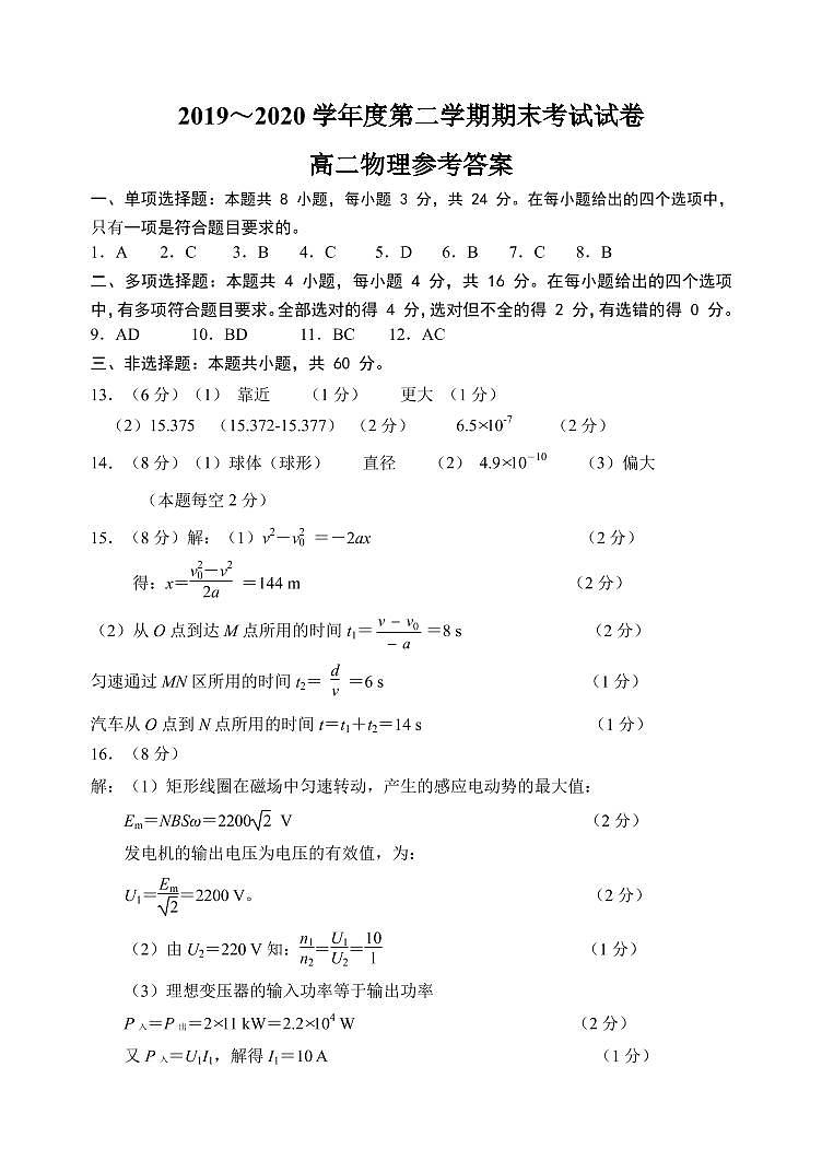 2020大连高二下学期期末考试物理试题PDF版含答案01