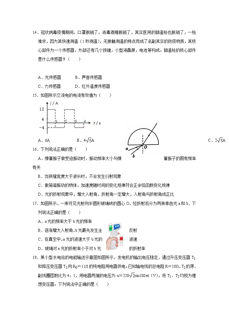 2020四川省仁寿二中高二7月月考理综-物理试卷含答案第1页