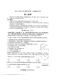 池州高二第二学期期末考试物理PDF版含答案