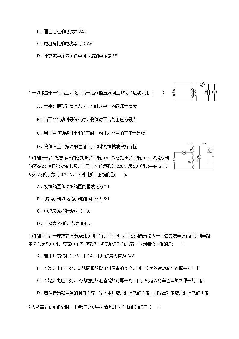 2020永安一中高二下学期第一次月考物理试题含答案第2页