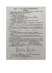 2020南阳一中高二下学期期末考前模拟物理试题图片版含答案