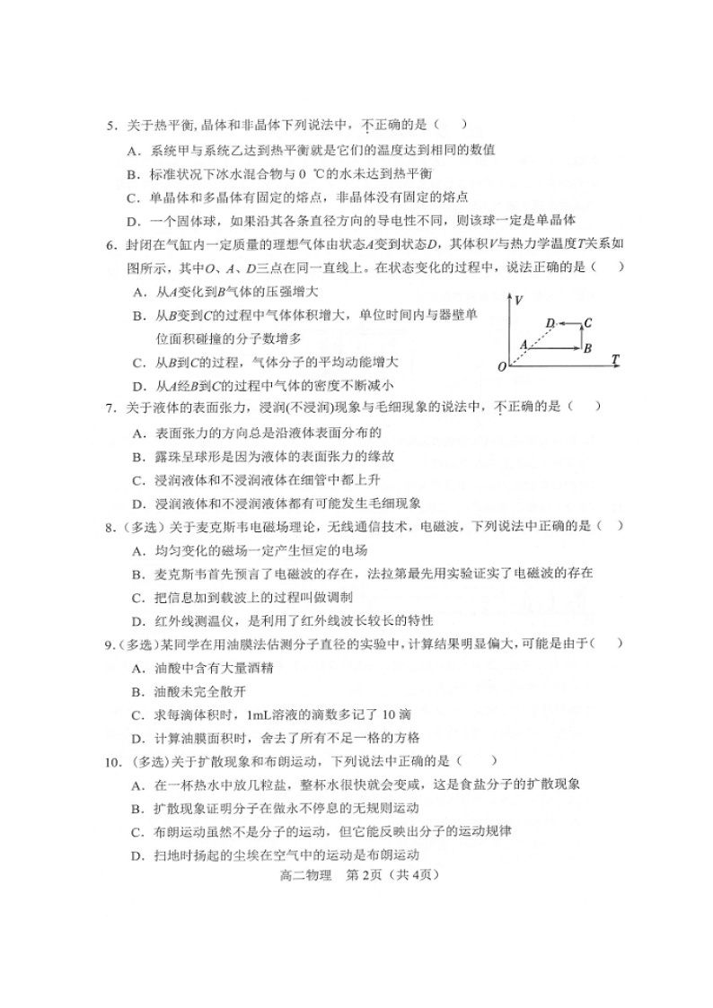 2020沈阳郊联体高二下学期期中考试物理试题（图片版）扫描版含答案第2页