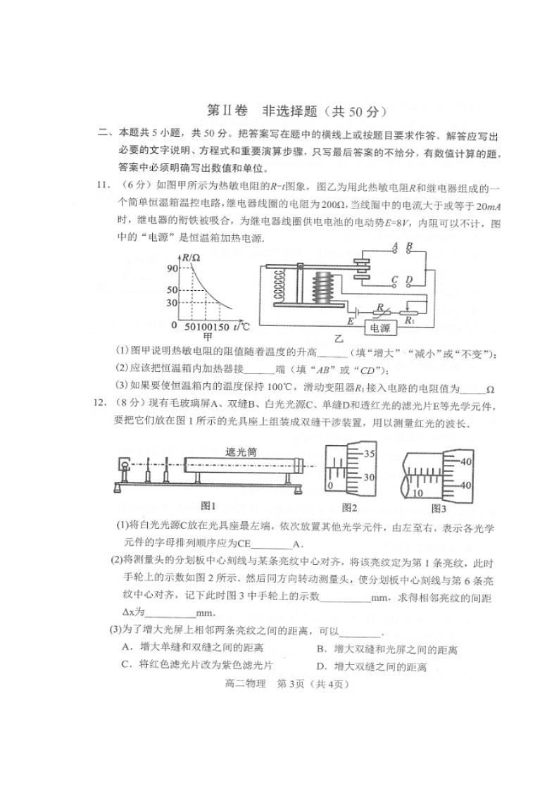 2020沈阳郊联体高二下学期期中考试物理试题（图片版）扫描版含答案第3页