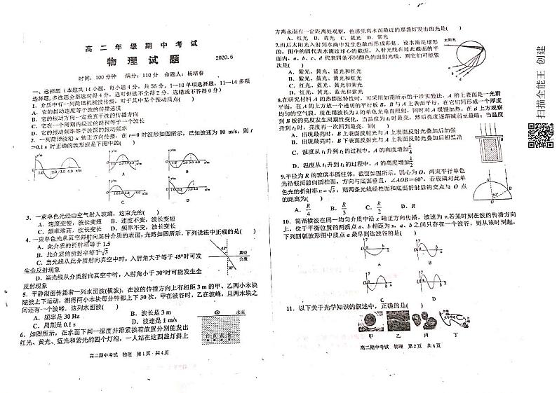 2020应县一中高二下学期期中考试物理试题扫描版含答案01