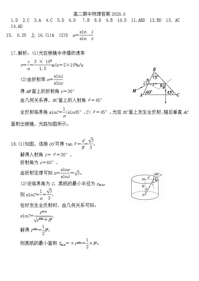 2020应县一中高二下学期期中考试物理试题扫描版含答案01
