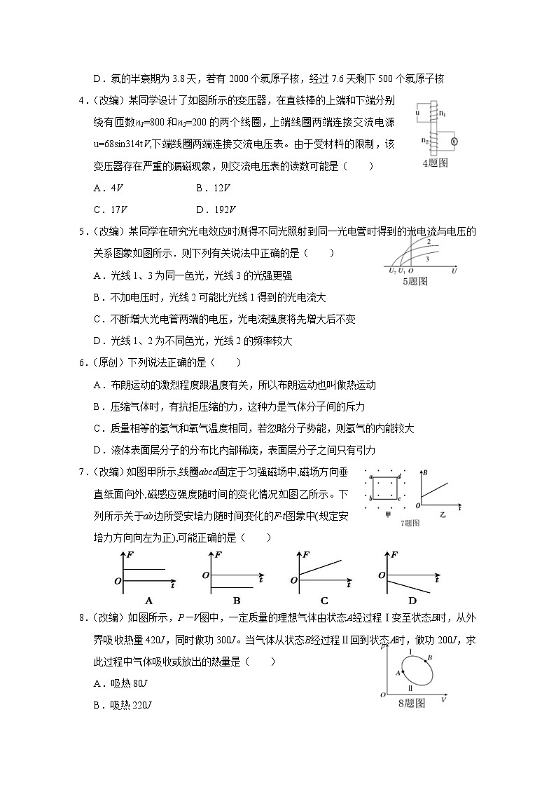 2020重庆市主城区七校高二下学期期末联考物理试题含答案02