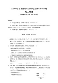 2020百色高二上学期期末考试物理试题缺答案