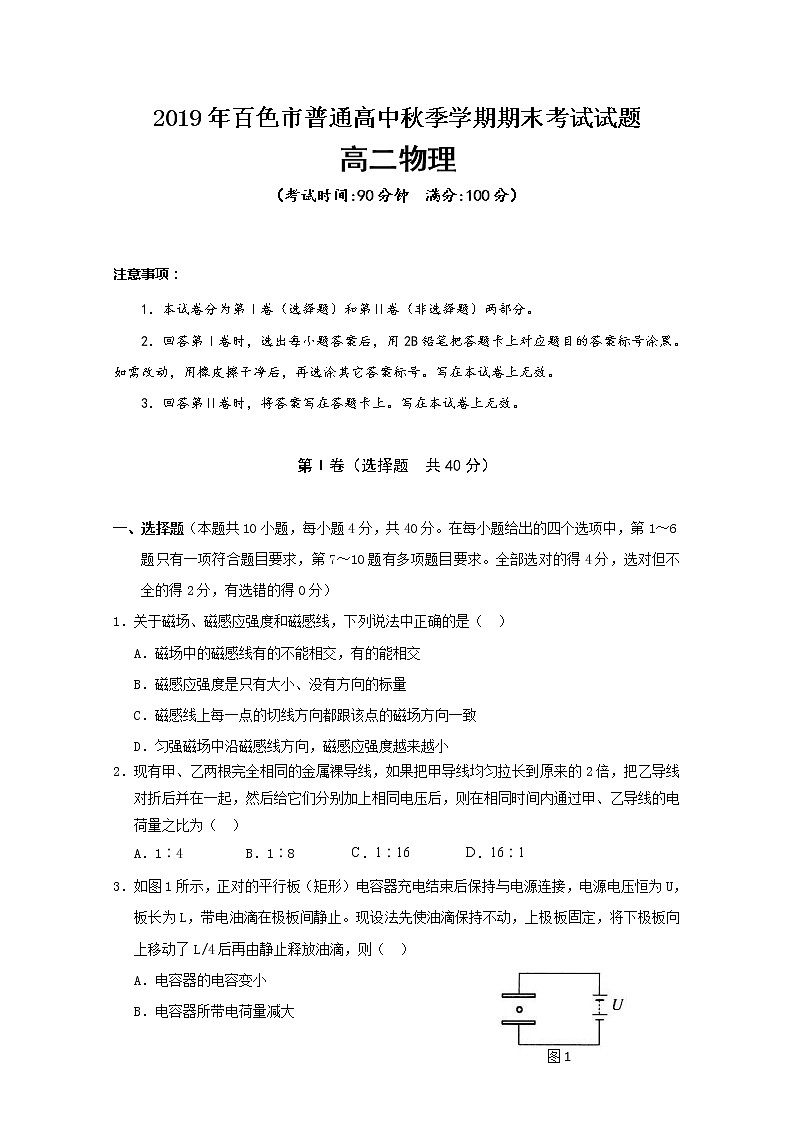 广西百色市2019-2020学年高二上学期期末考试物理试题（无答案）第1页