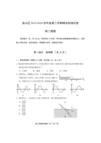 2020北京房山区高二下学期期末考试物理试题PDF版含答案