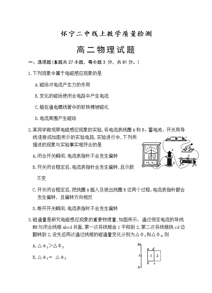 2020安庆怀宁县二中高二下学期期中线上检测物理试题含答案01