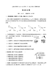 2020山西大学附中高二下学期5月月考试题物理含答案