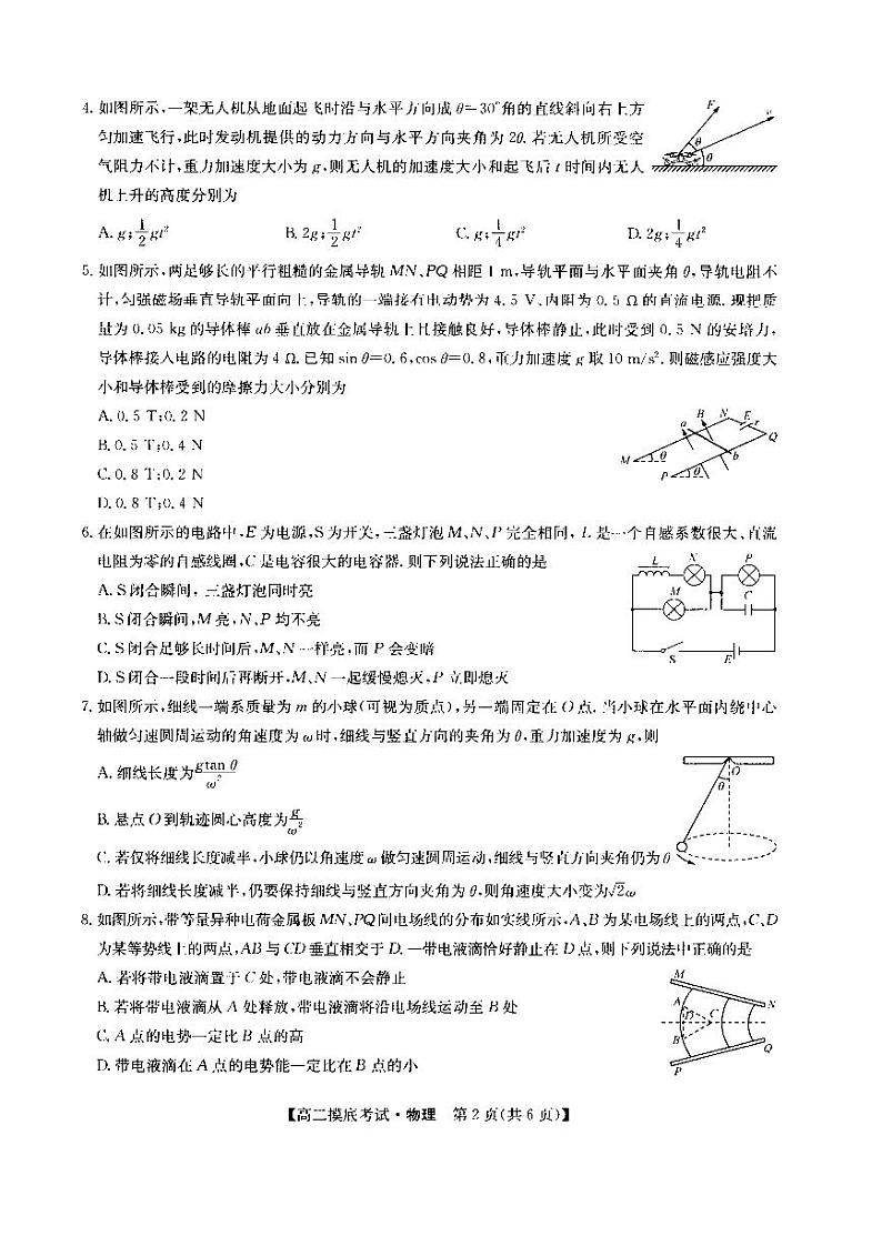 河南省顶级名校2019-2020学年下学期高二六月模拟考试物理试题（PDF版）第2页