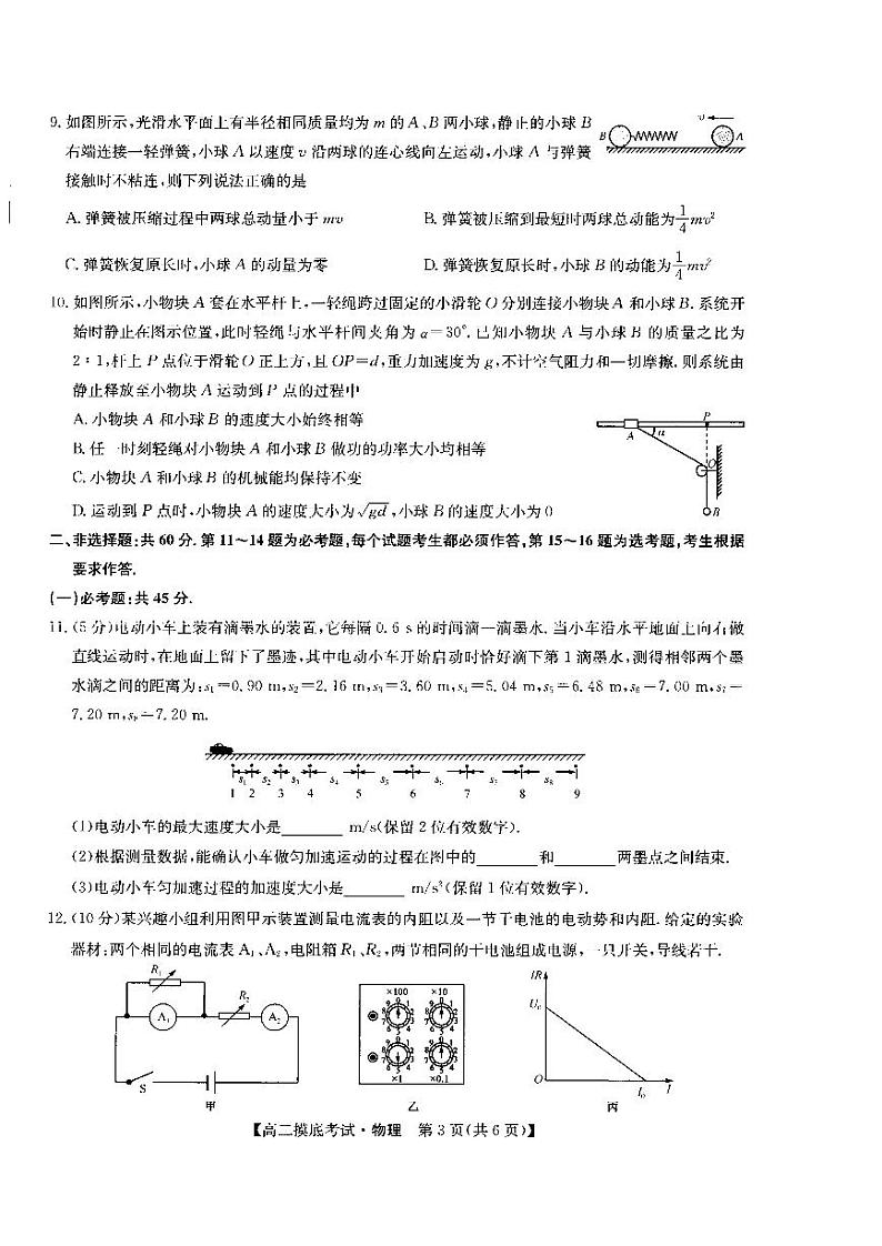 河南省顶级名校2019-2020学年下学期高二六月模拟考试物理试题（PDF版）第3页