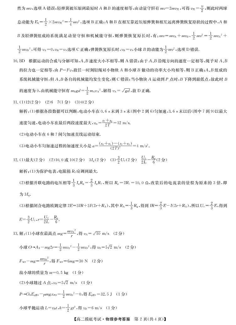 2020高二摸底考–物理答案第2页