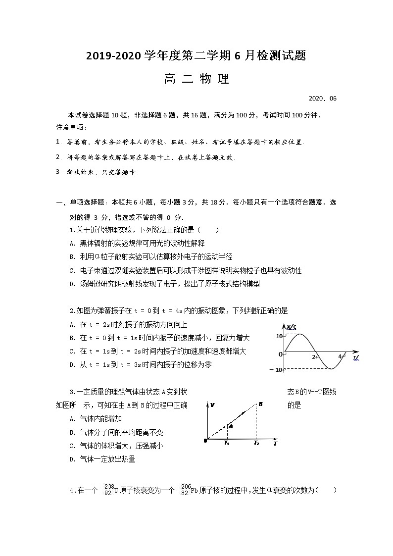 2020江都区大桥高级中学高二6月学情调研物理试题缺答案第1页