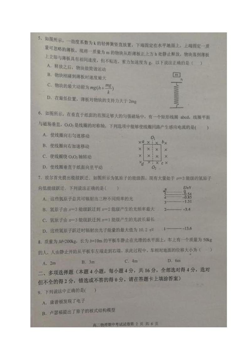 2020广西浦北中学高二下学期期中考试物理试题PDF版含答案第2页