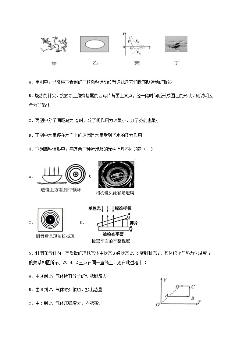 2020沈阳铁路实验中学高二下学期6月月考物理试题含答案第2页