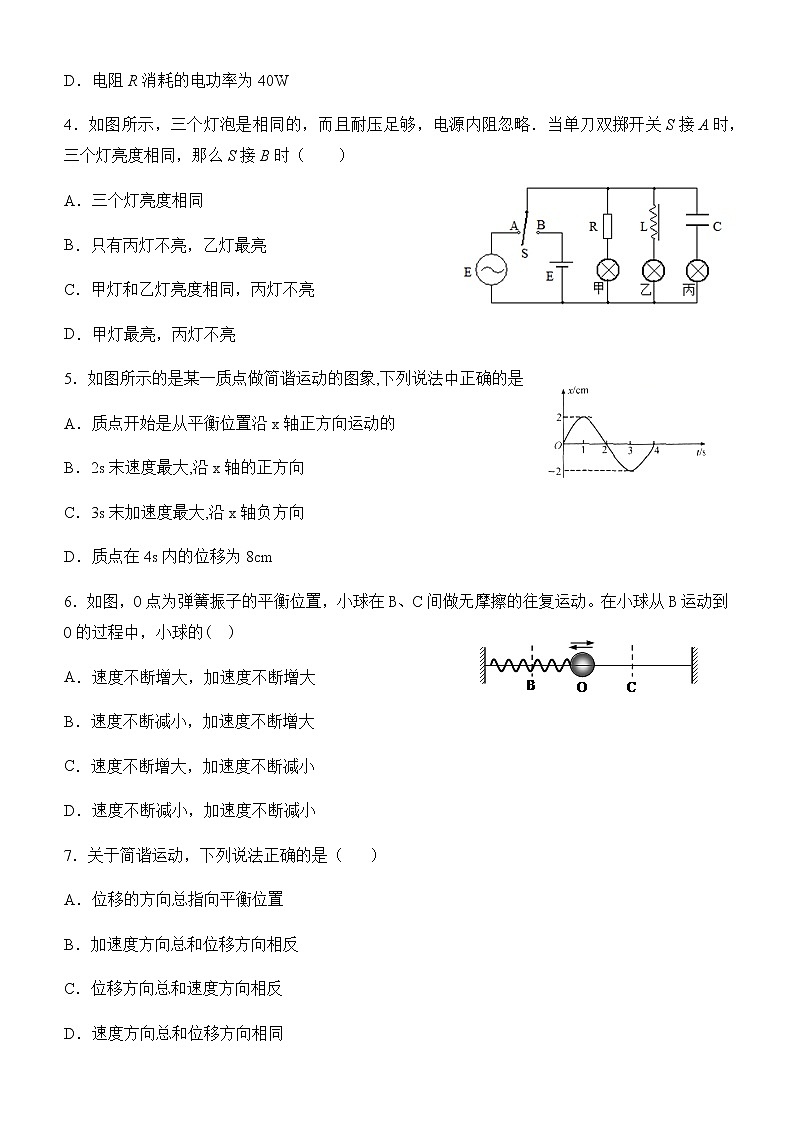 2020永安三中高二下学期期中考试物理试题含答案02