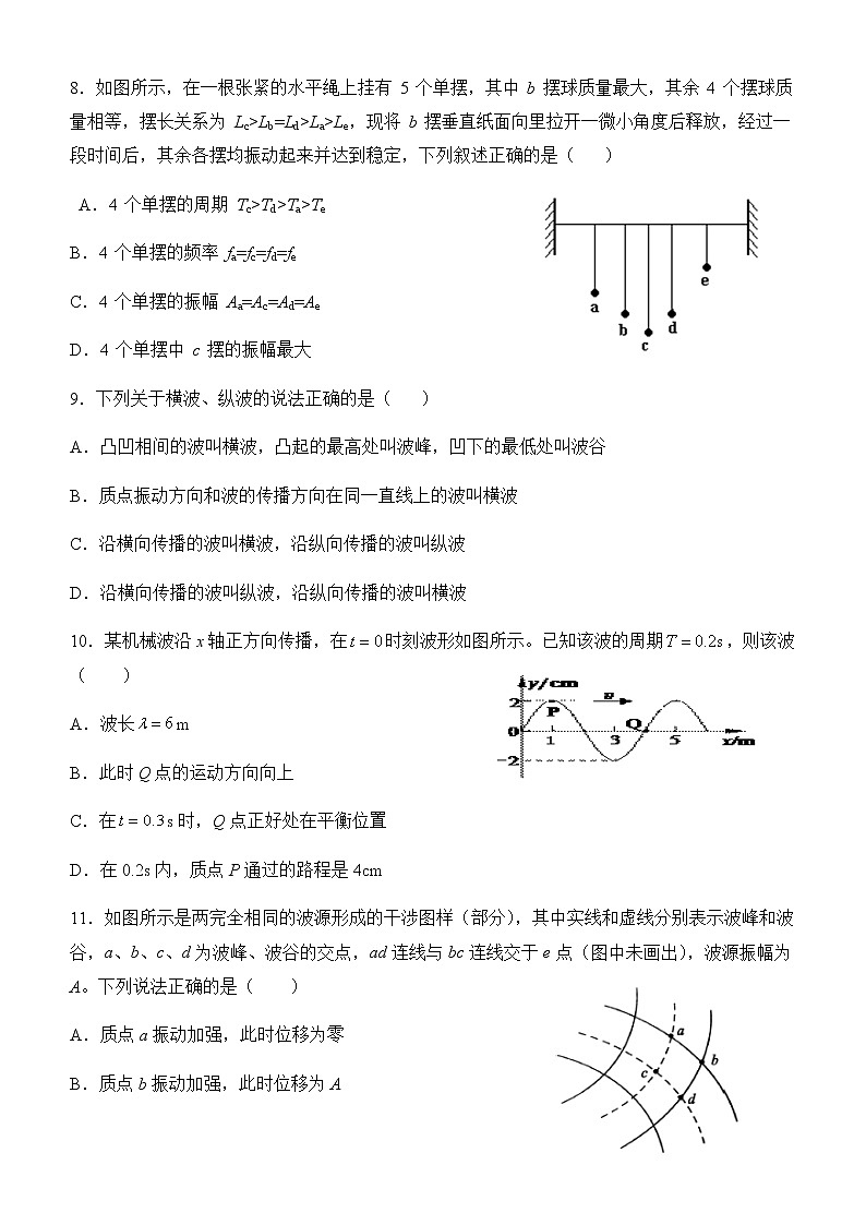 2020永安三中高二下学期期中考试物理试题含答案03