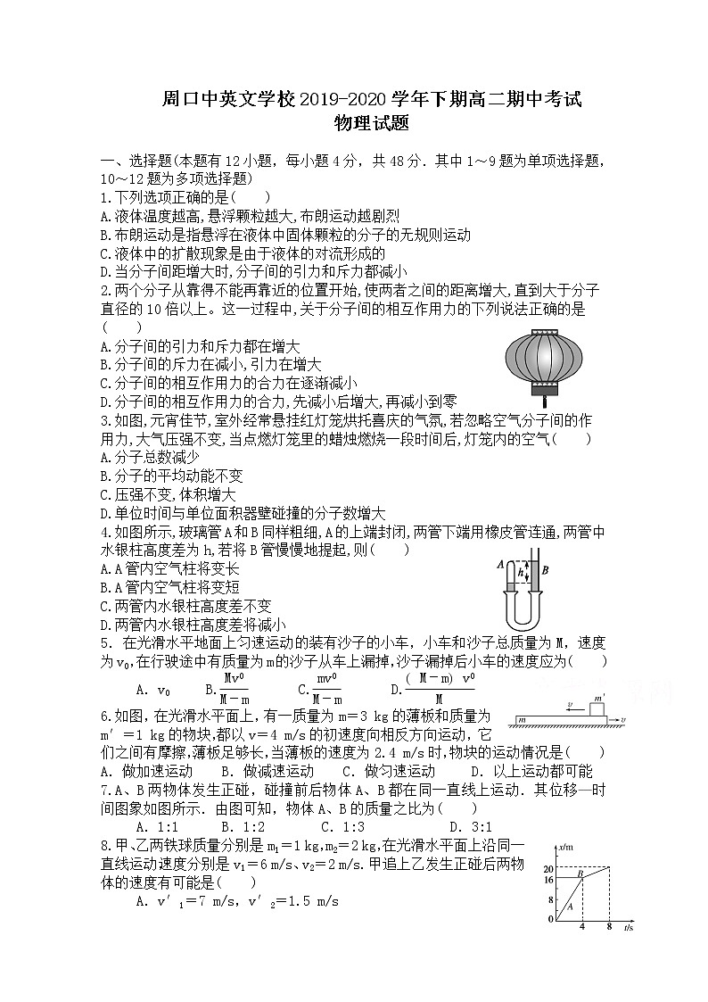 2020周口中英文学校高二下学期期中考试（6月）物理试题含答案01