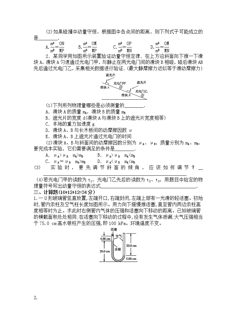 2020周口中英文学校高二下学期期中考试（6月）物理试题含答案03
