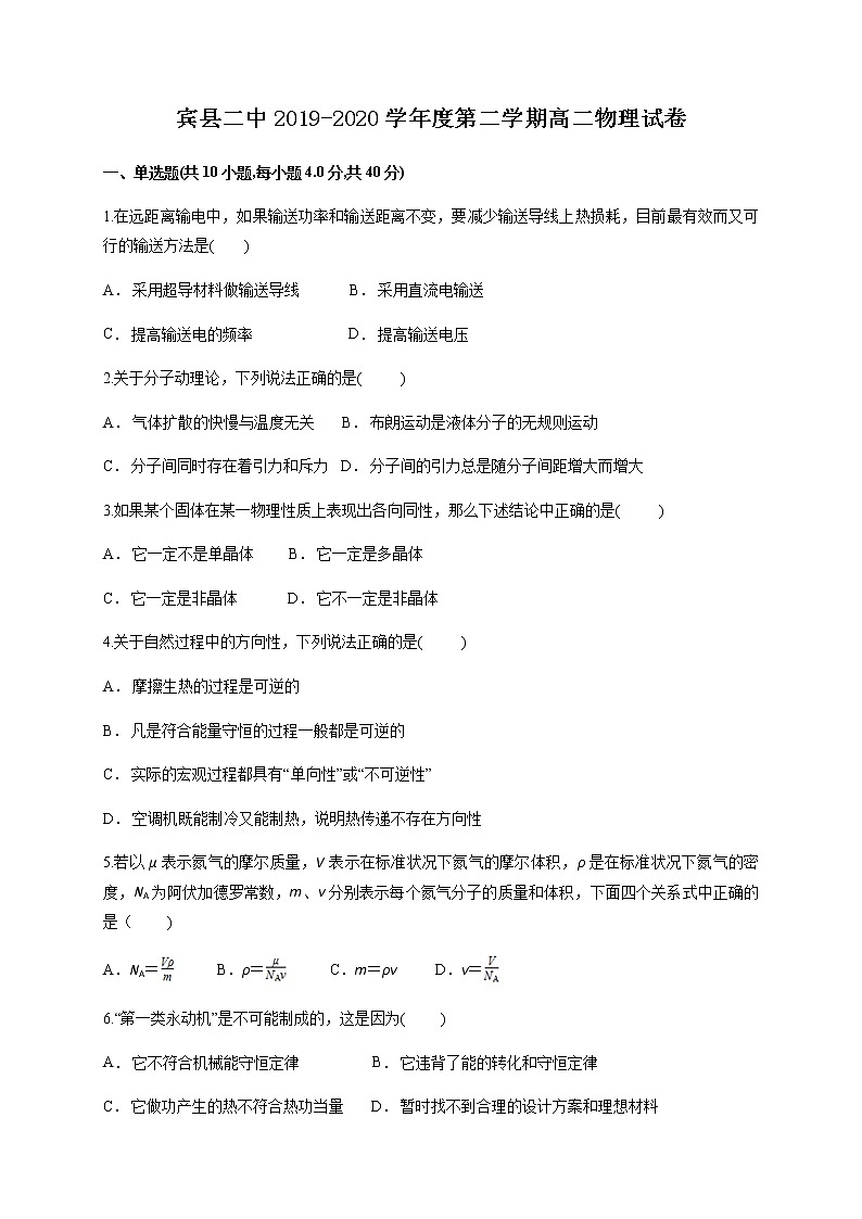 2020省哈尔滨宾县二中高二下学期期末考试物理试题含答案01