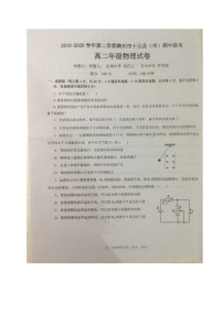 2020赣州十五县（）高二下学期期中联考物理试题（图片版）扫描版含答案